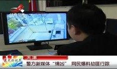 警方热点爆料视频下载,热点爆料视频背后的真相与行动